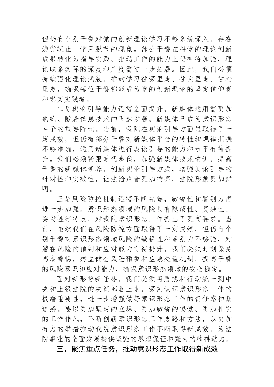 在2024年法院意识形态工作专题推进会上的讲话_第3页