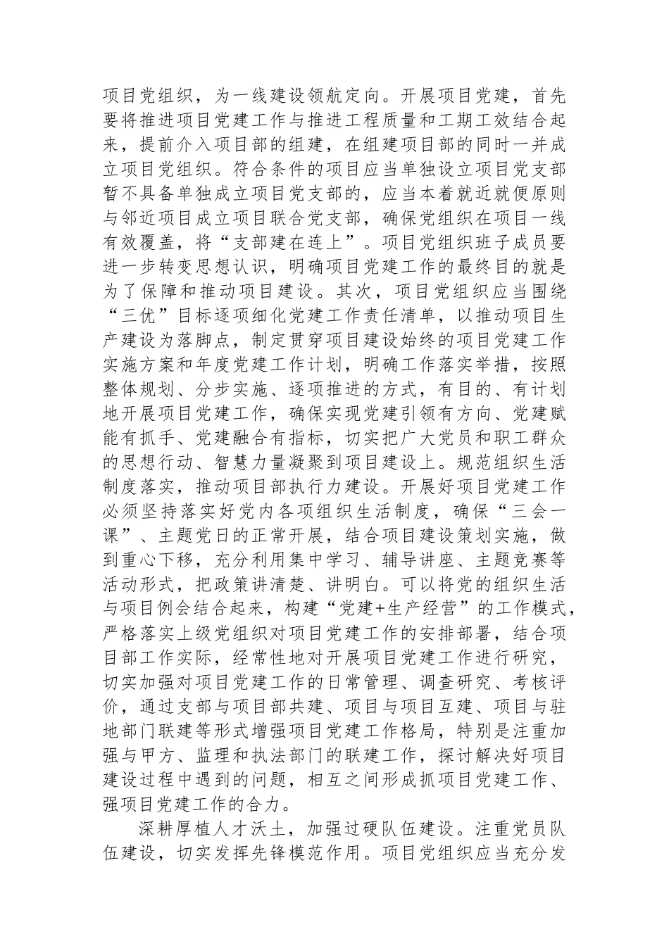 在2024年国有建筑企业项目党建工作座谈交流会上的发言_第2页