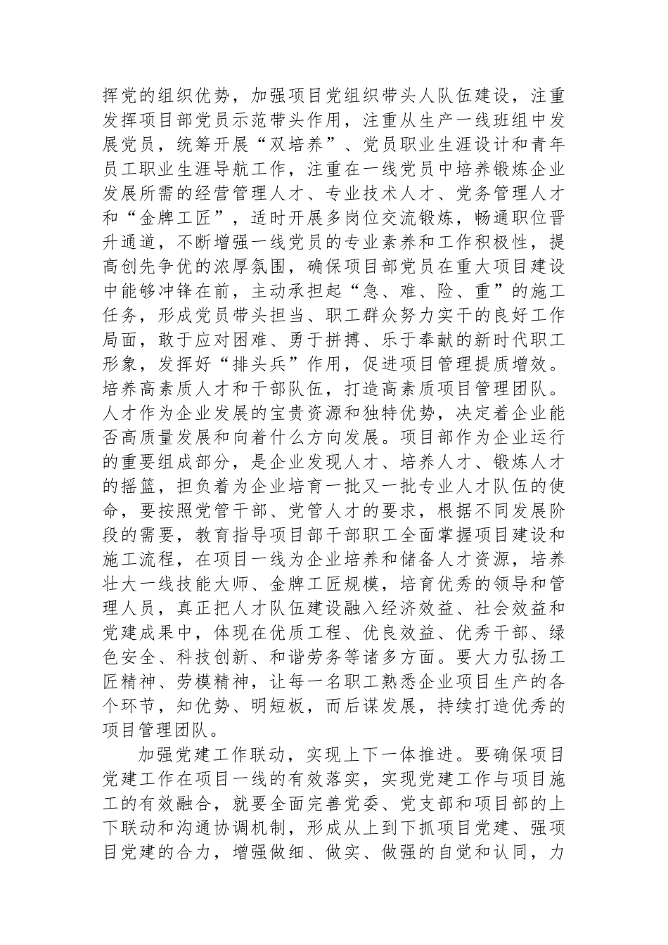 在2024年国有建筑企业项目党建工作座谈交流会上的发言_第3页