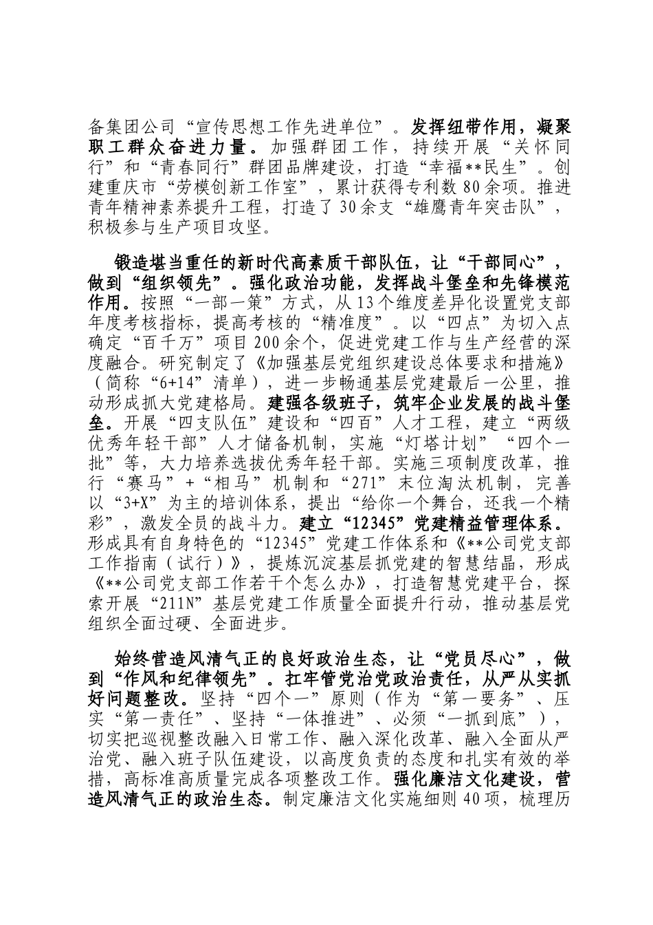 在2024年国有企业党建品牌建设经验交流推进会上的汇报发言_第2页