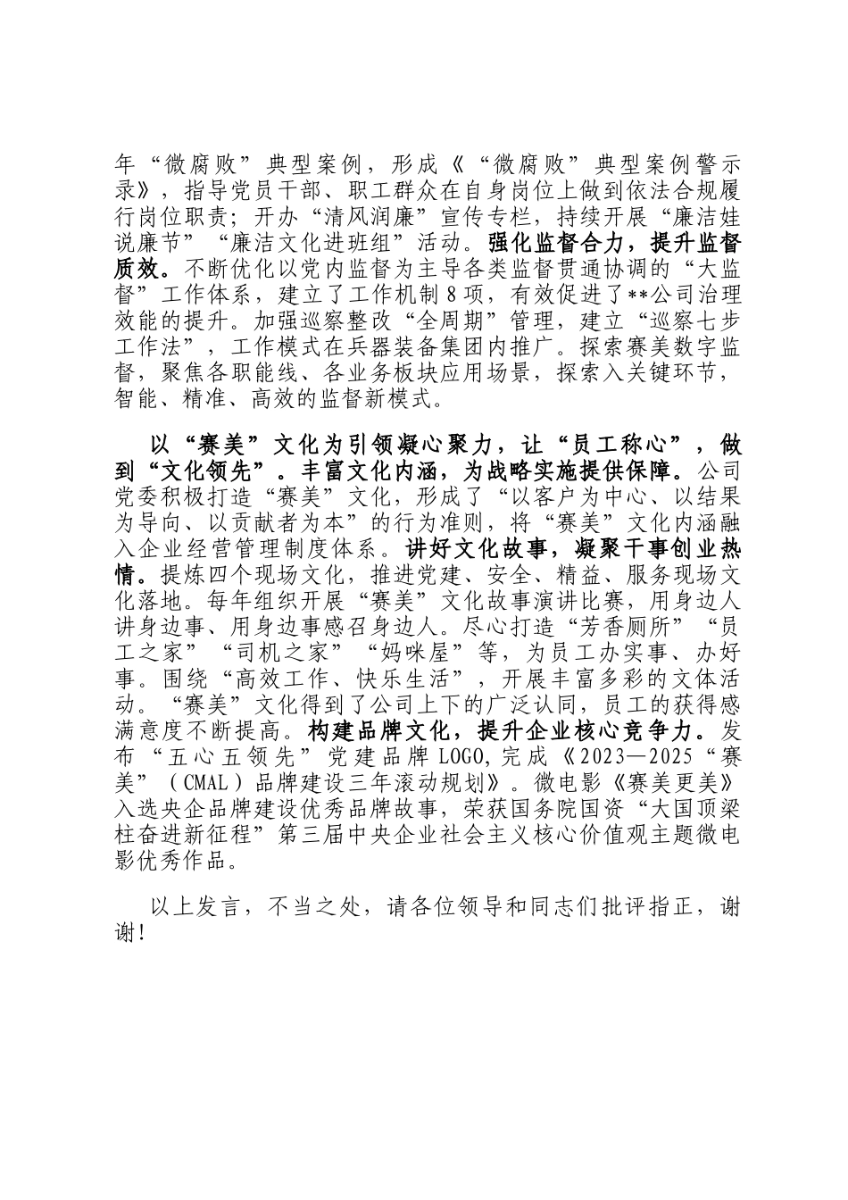 在2024年国有企业党建品牌建设经验交流推进会上的汇报发言_第3页