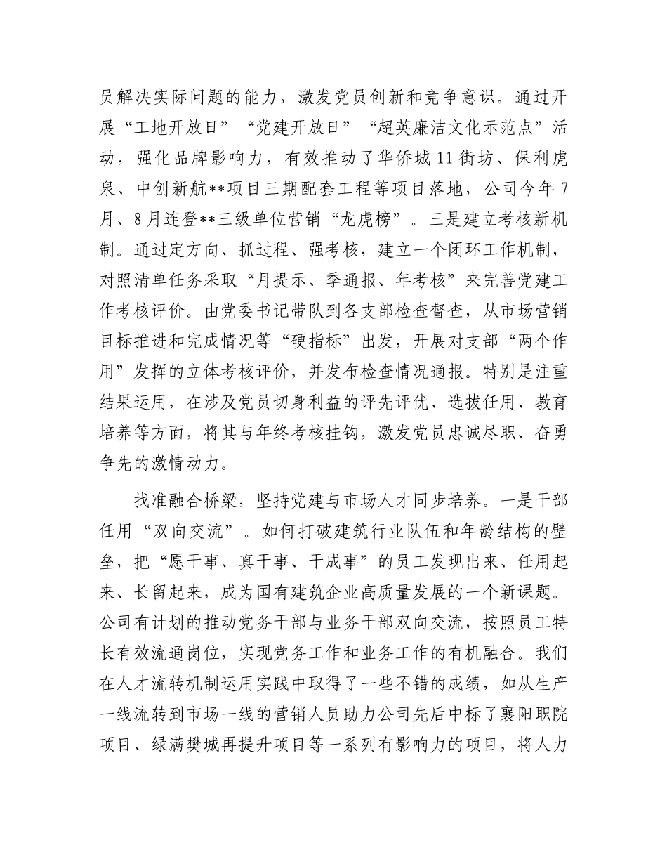 在2024年国有企业党建业务融合创新推进会上的讲话_第3页