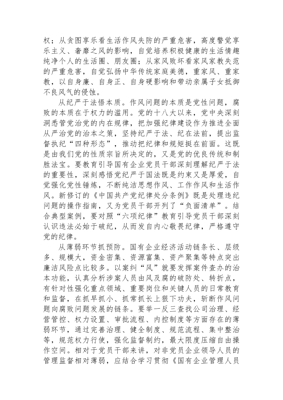在2024年国有企业风腐同查同治工作推进会上的讲话_第2页