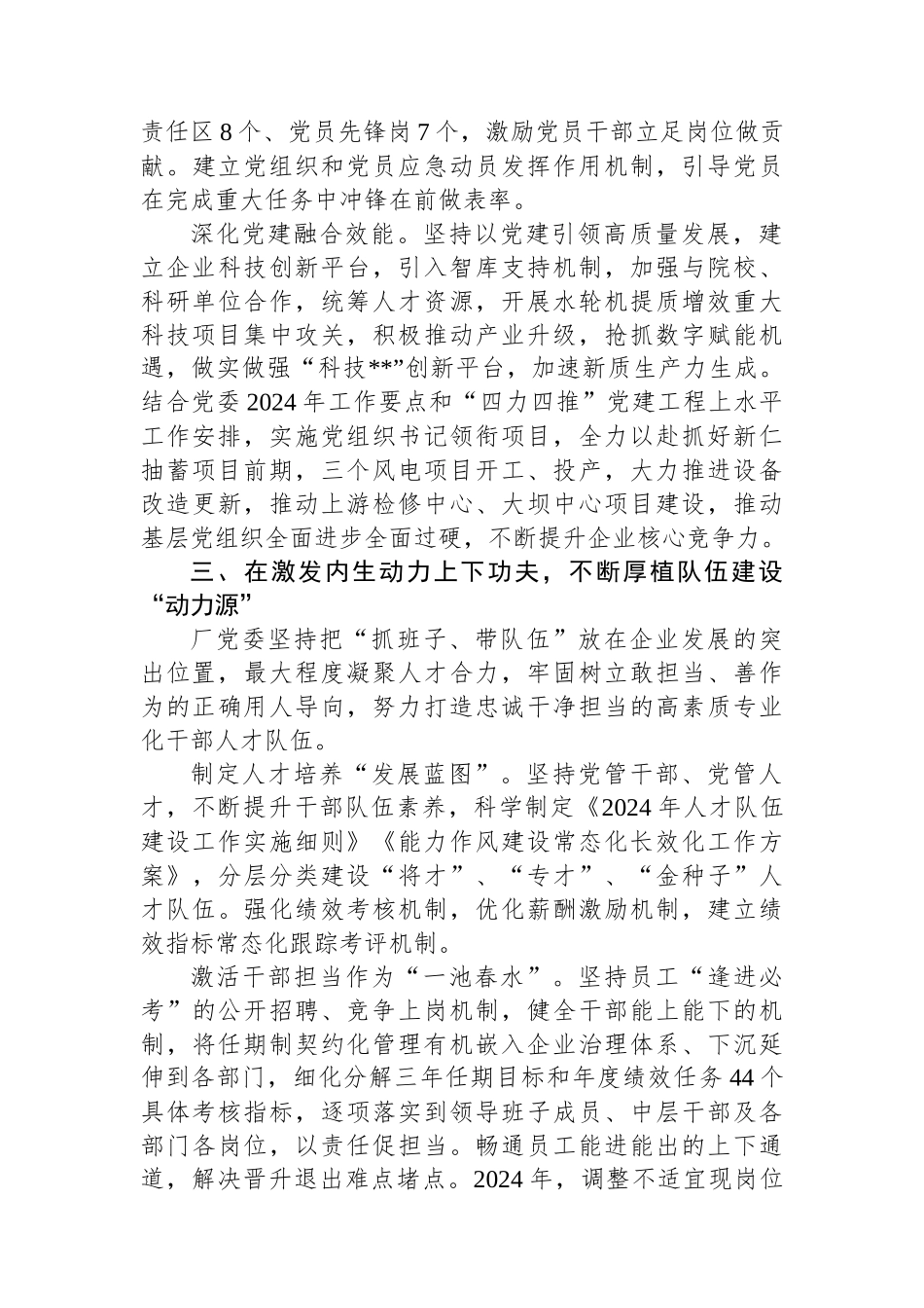在2024年集团第四季度党建工作重点任务落实推进会上的汇报发言_第3页