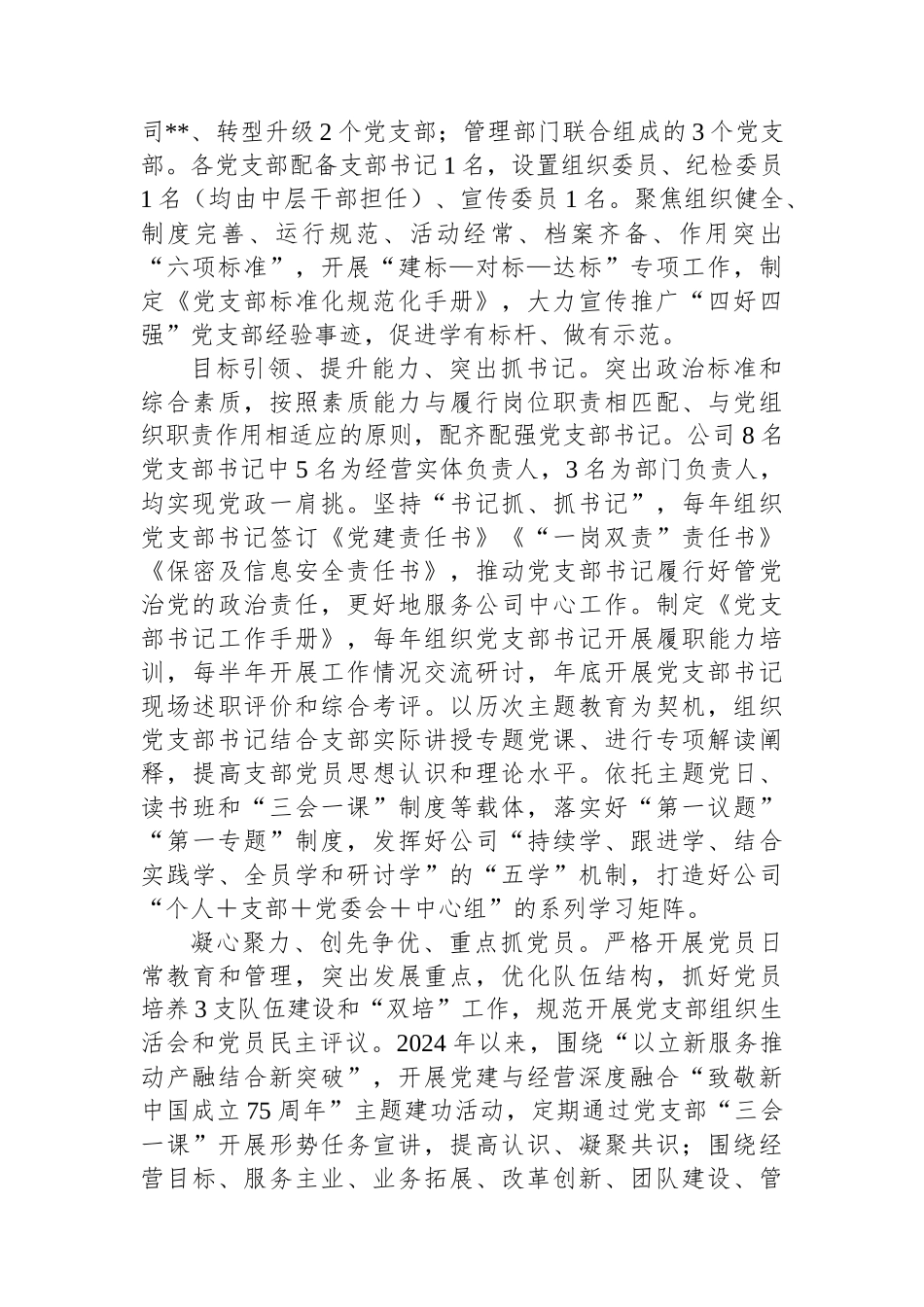 在2024年集团基层党建年度重点任务推进会上的汇报发言_第2页