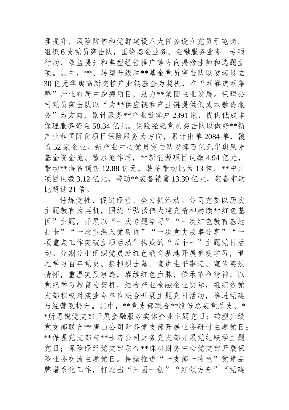 在2024年集团基层党建年度重点任务推进会上的汇报发言_第3页