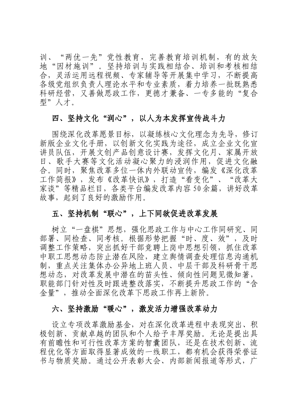 在2024年集团总公司思政工作特色经验做法分享会上的汇报发言_第2页