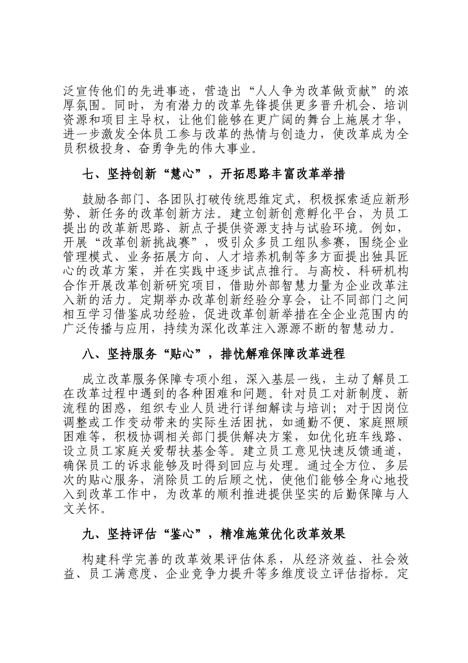 在2024年集团总公司思政工作特色经验做法分享会上的汇报发言_第3页