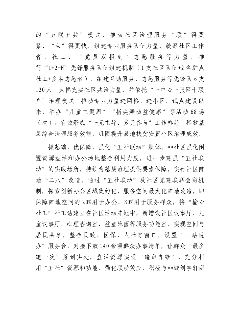 在2024年街道“五社联动”助力社区治理现场推进会上的汇报发言_第2页