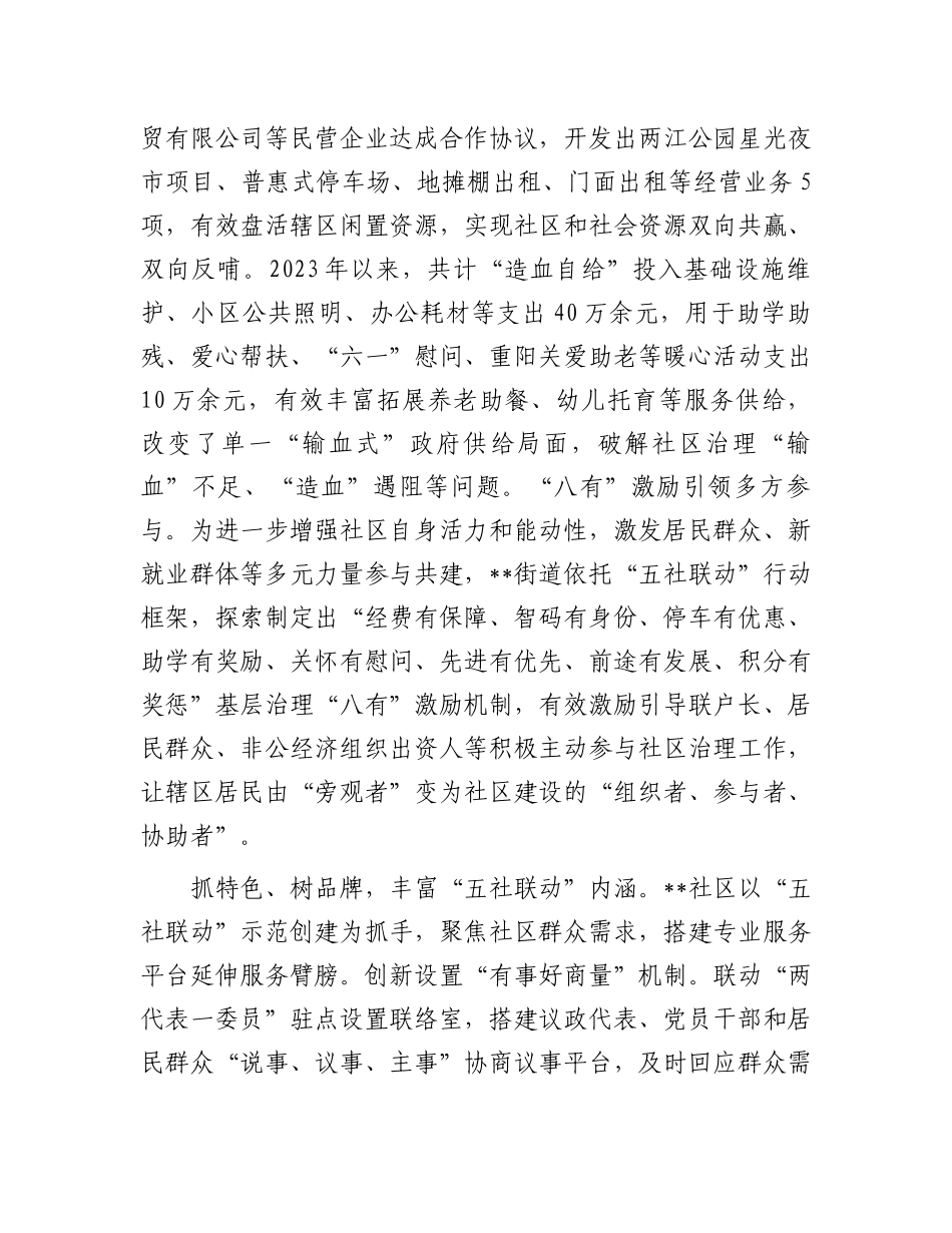 在2024年街道“五社联动”助力社区治理现场推进会上的汇报发言_第3页