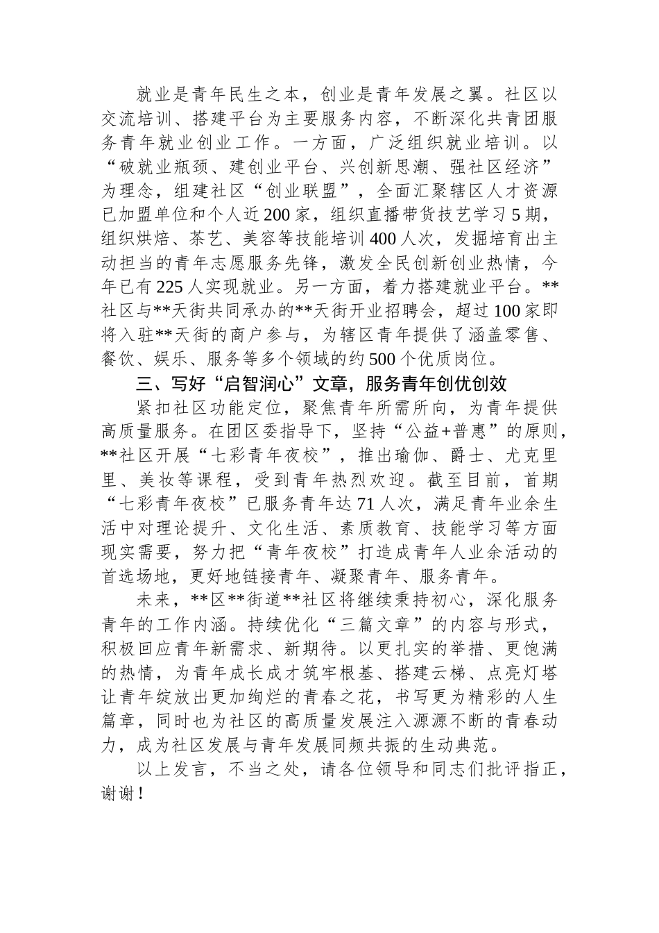 在2024年街道促进青年发展工作座谈会上的交流发言_第2页