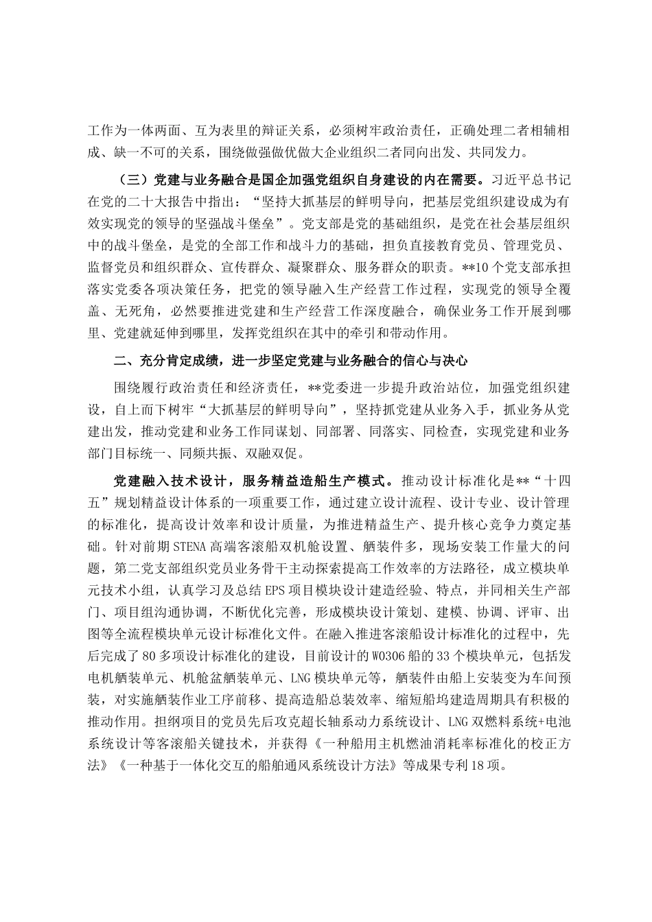 在2024年企业党建与业务融合发展推进会上的讲话_第2页