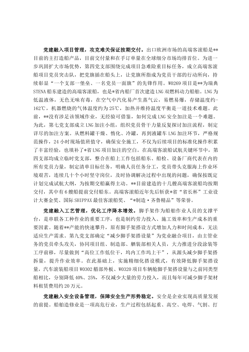 在2024年企业党建与业务融合发展推进会上的讲话_第3页