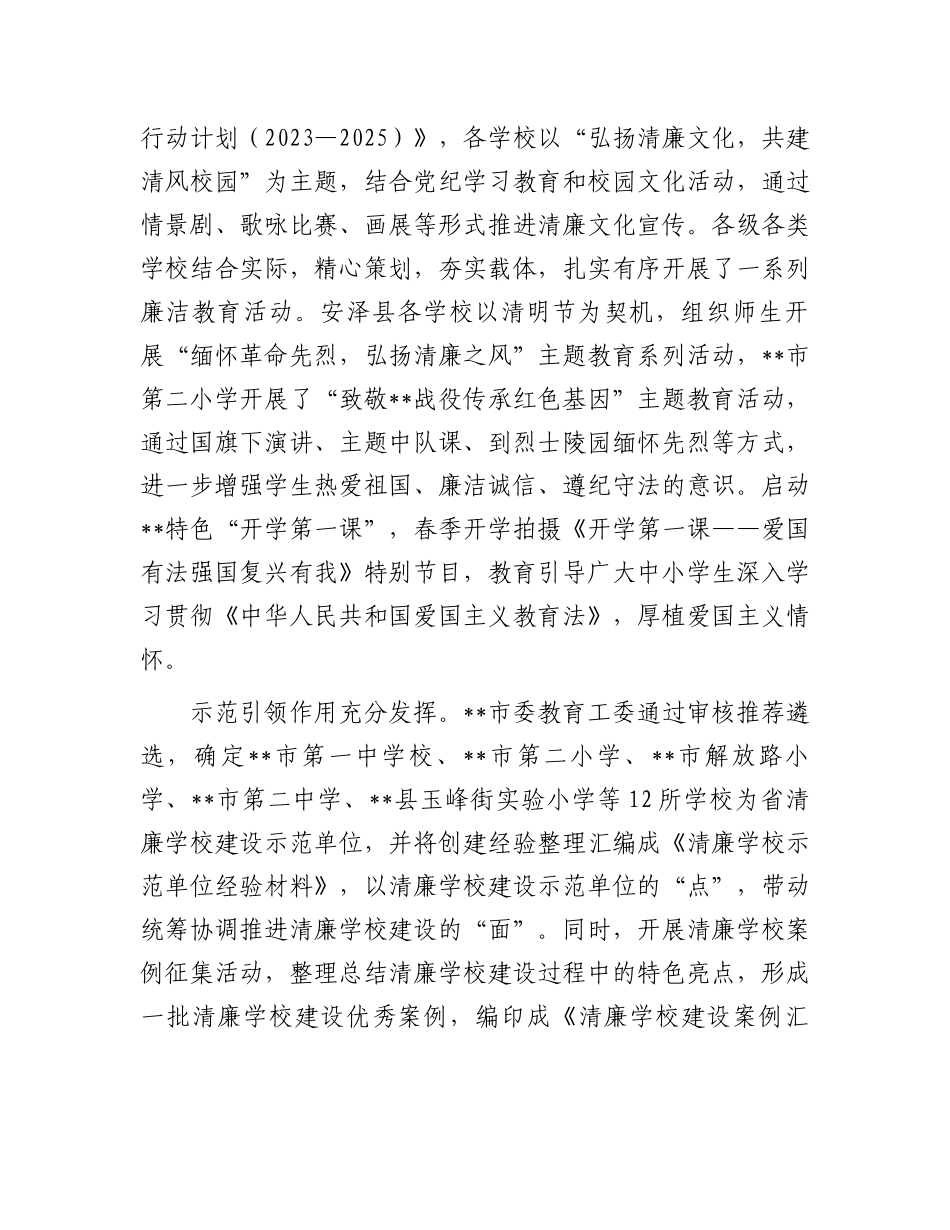 在2024年清廉校园建设评估验收工作现场会上的汇报发言_第2页