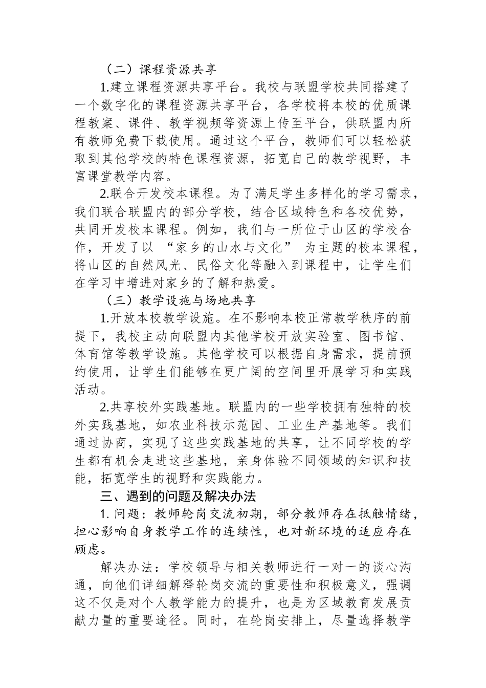 在2024年区域教育联盟优质资源共享推进会上的经验分享_第2页