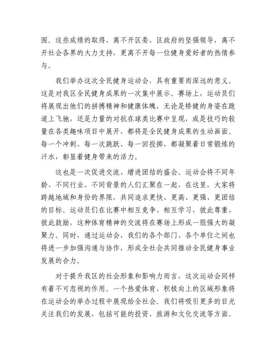 在2024年全民健身运动会开幕式上的致辞_第2页