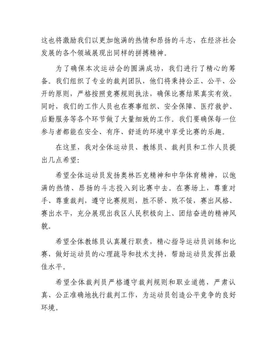 在2024年全民健身运动会开幕式上的致辞_第3页