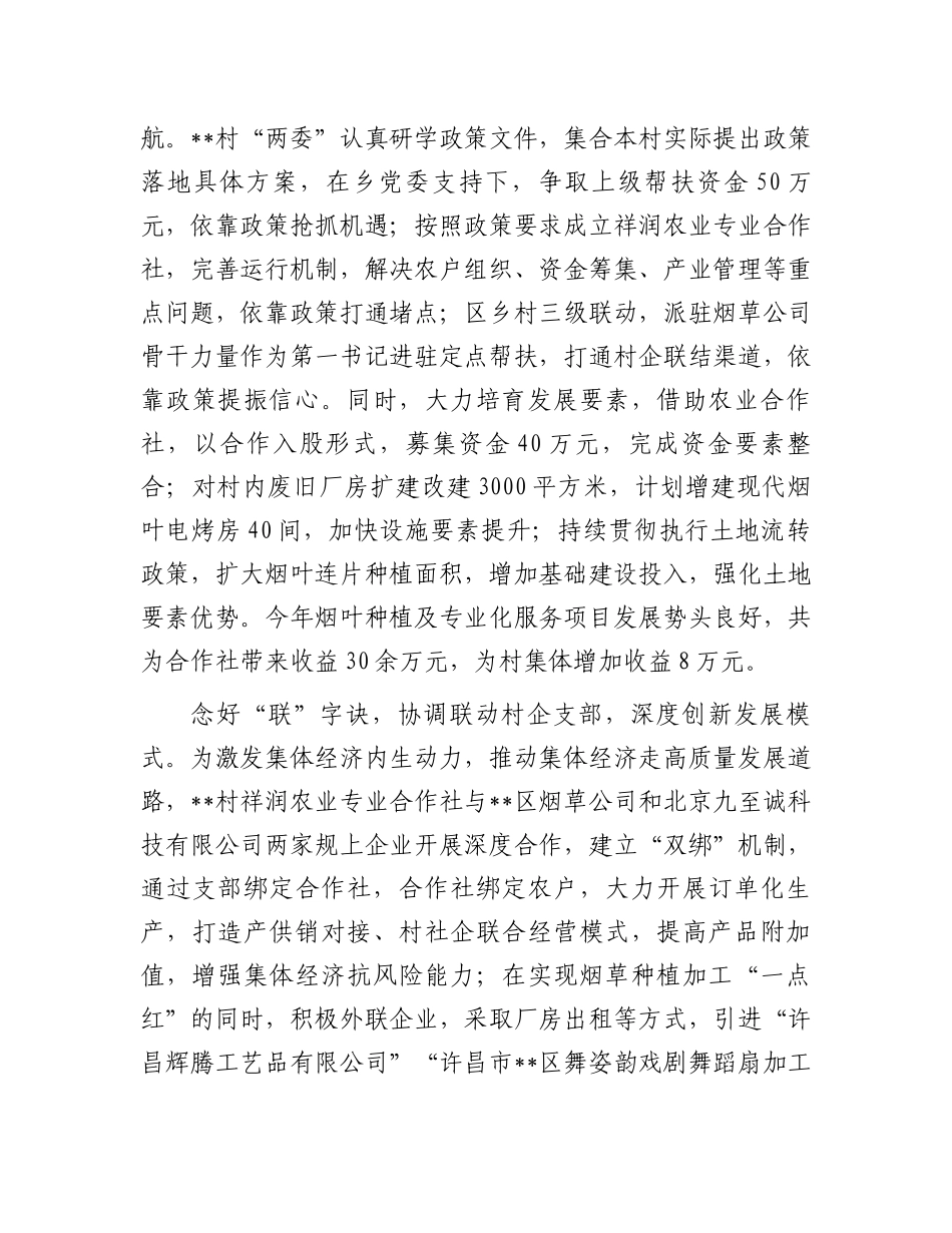 在2024年全区“五星”党支部建设现场观摩会上的汇报发言_第2页