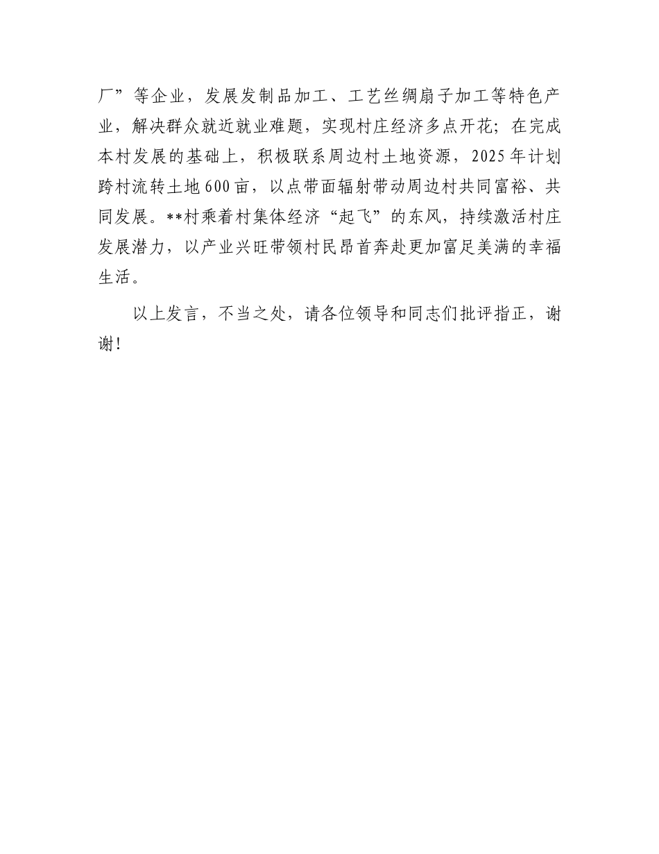 在2024年全区“五星”党支部建设现场观摩会上的汇报发言_第3页