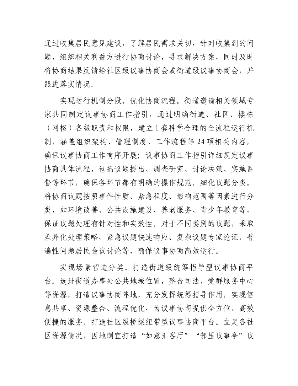 在2024年全区“有事好商量”协商议事工作专题调研座谈会上的汇报发言_第2页