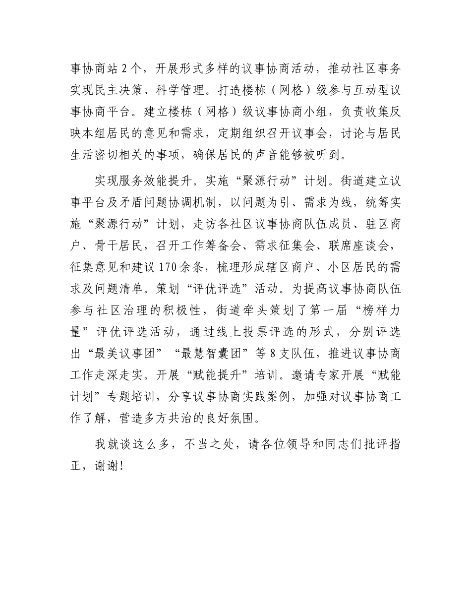 在2024年全区“有事好商量”协商议事工作专题调研座谈会上的汇报发言_第3页