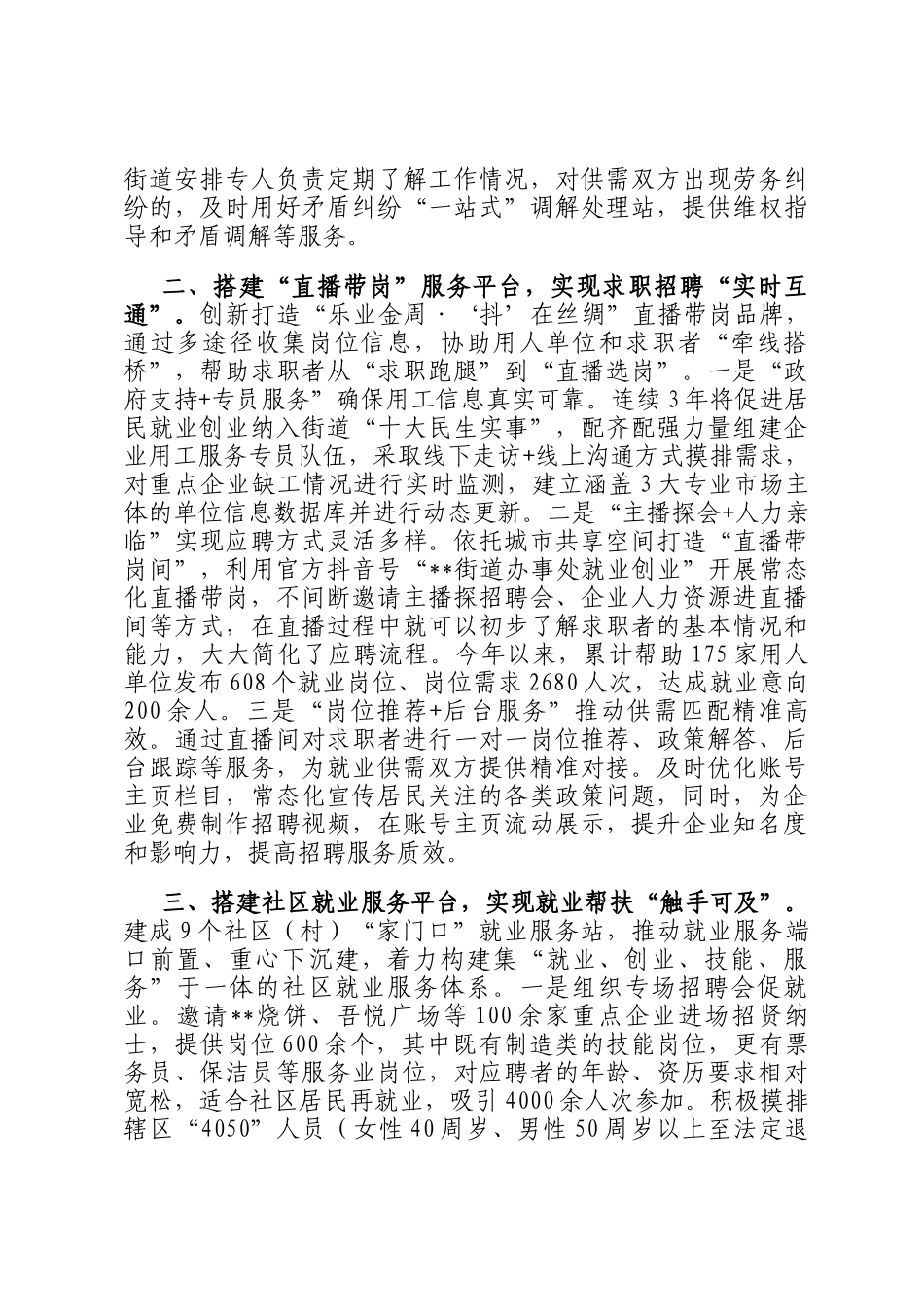 在2024年全区促进高质量充分就业工作推进会上的交流发言_第2页