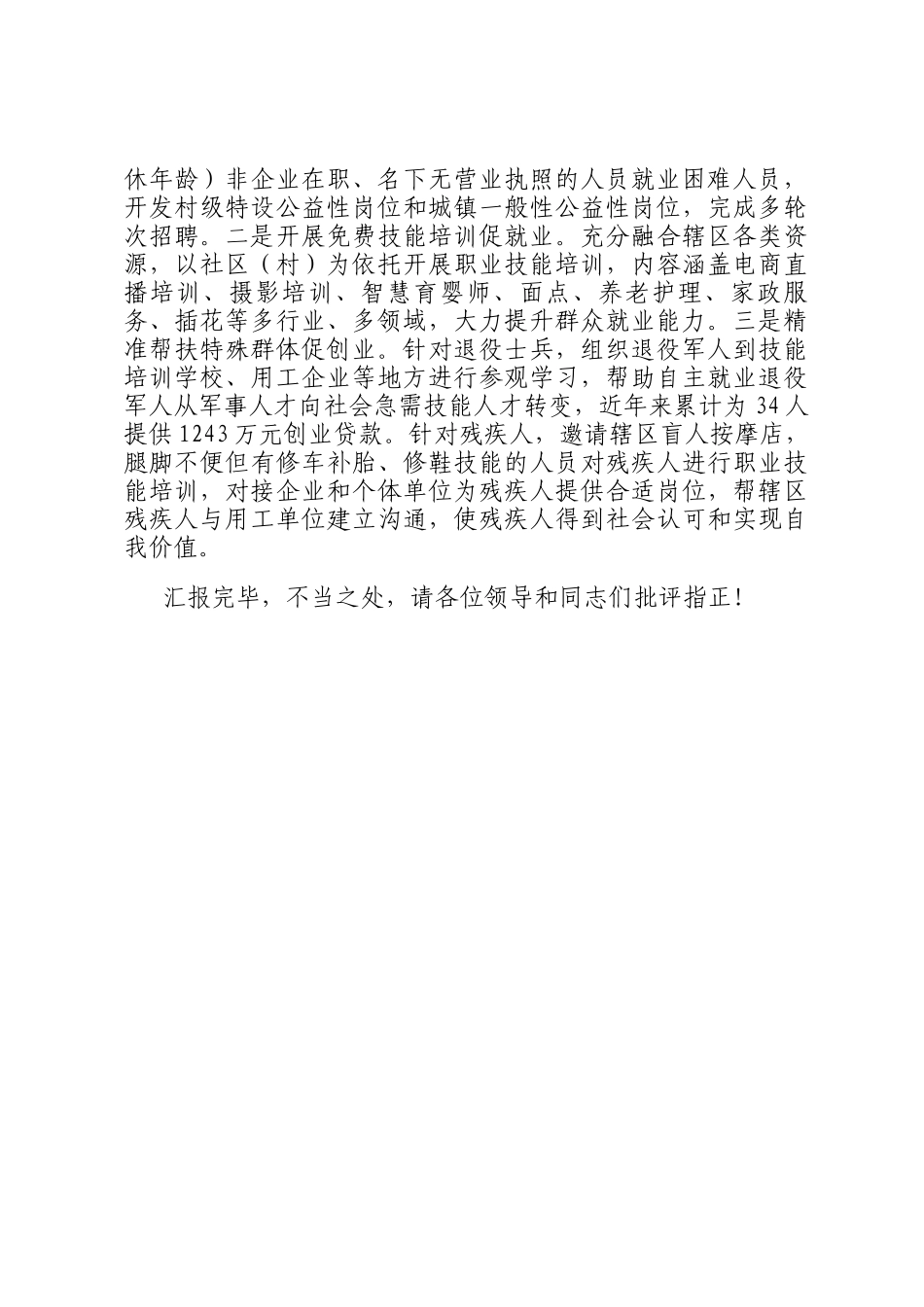 在2024年全区促进高质量充分就业工作推进会上的交流发言_第3页