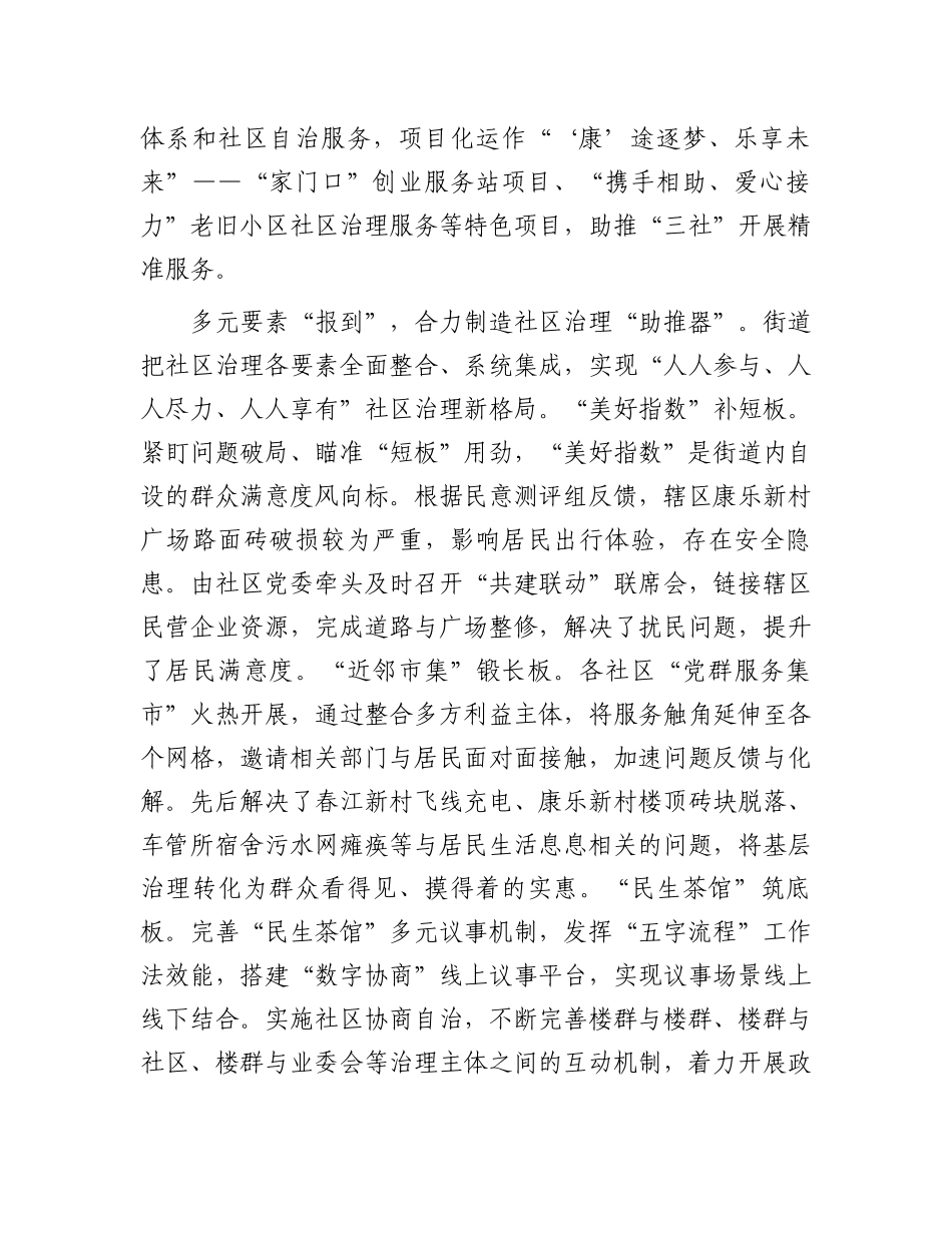 在2024年全区党建服务品牌推进会上的汇报发言_第2页