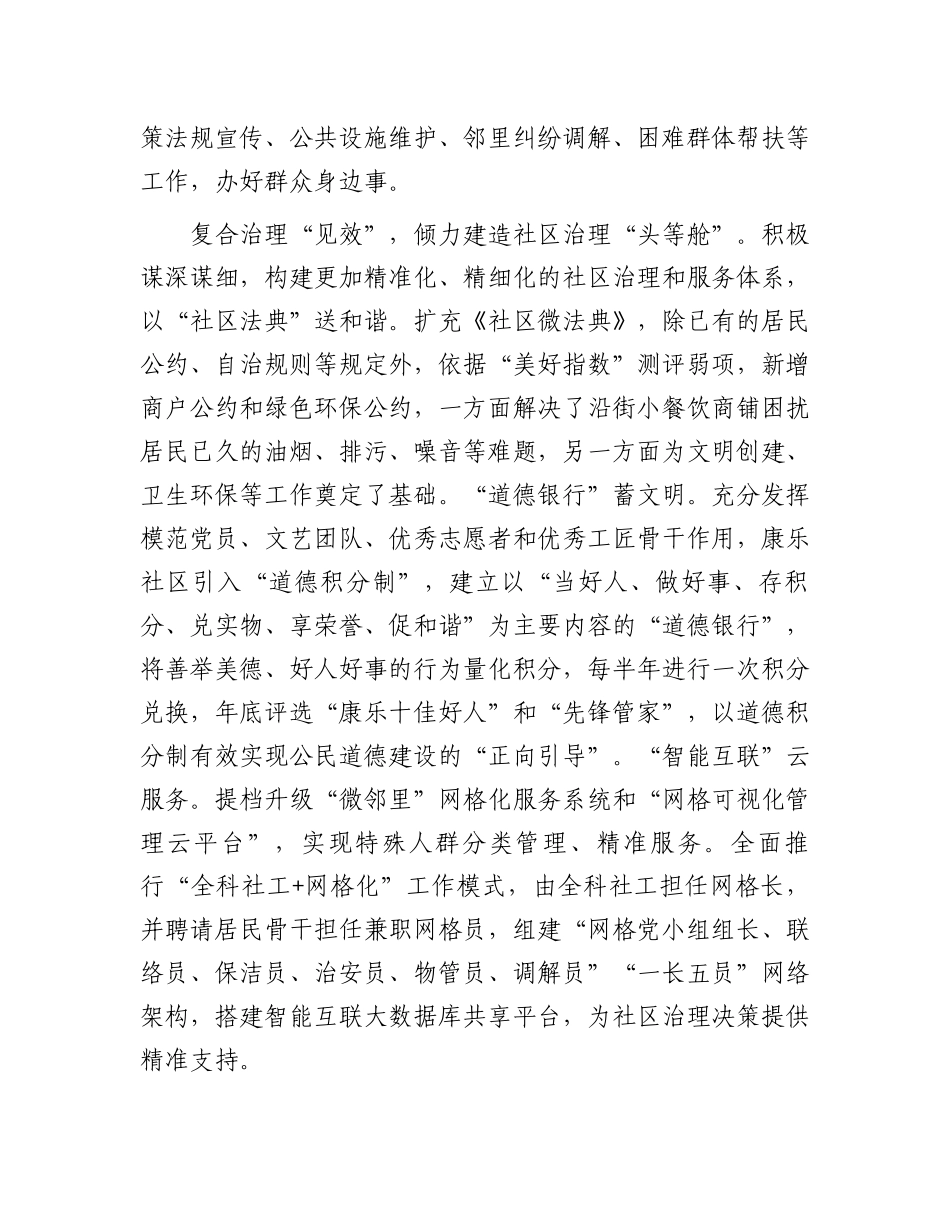 在2024年全区党建服务品牌推进会上的汇报发言_第3页