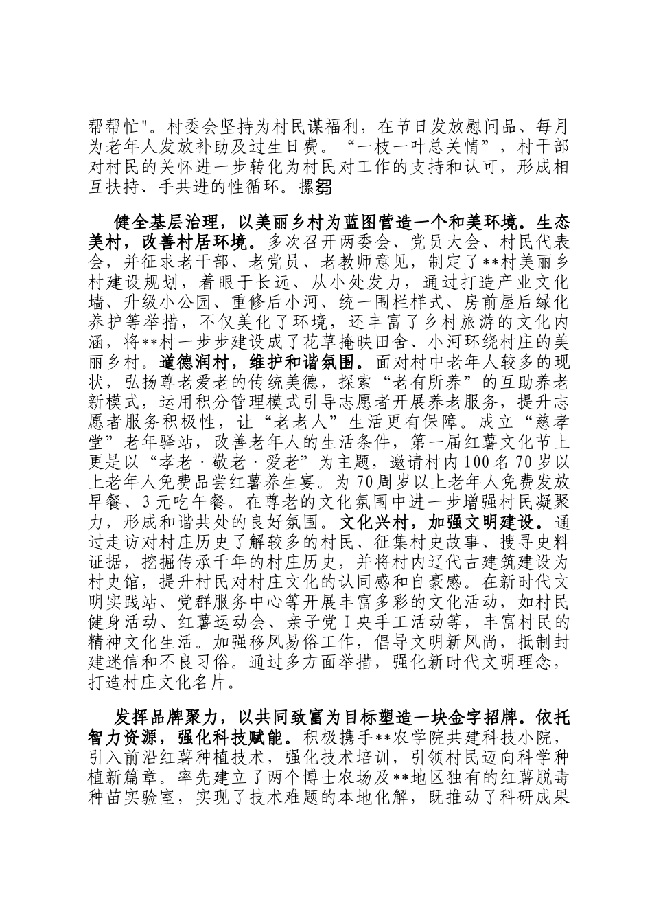 在2024年全区党建引领村集体经济发展推进会上的汇报发言_第2页