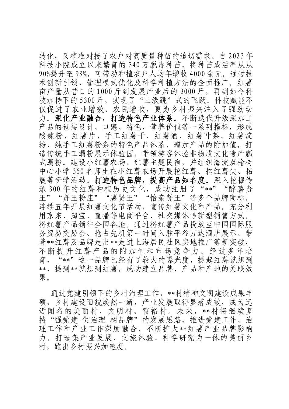 在2024年全区党建引领村集体经济发展推进会上的汇报发言_第3页