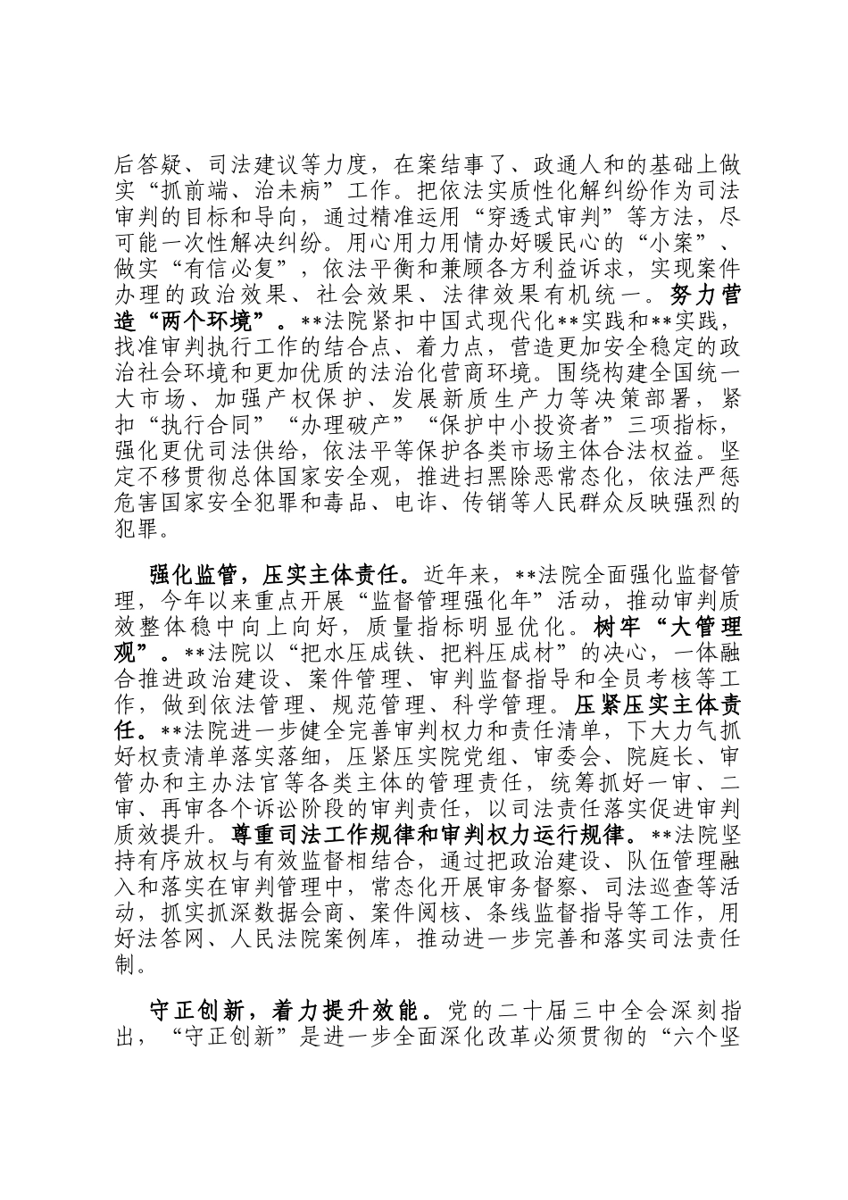 在2024年全区法院系统全面深化改革工作推进会上的交流发言_第2页