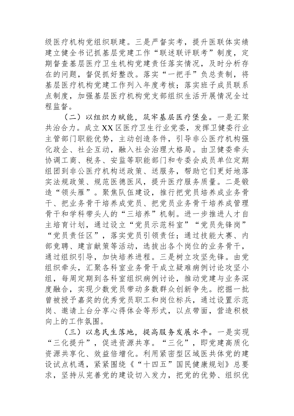 在2024年全区基层公立医院党建工作推进会上的讲话_第2页