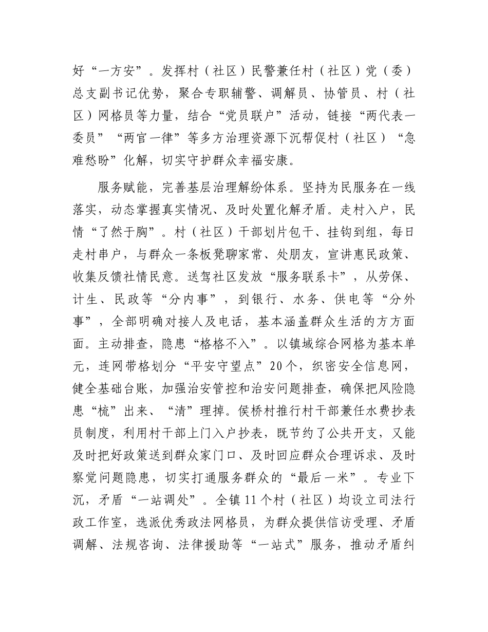 在2024年全区基层治理品牌建设推进会上的汇报发言_第2页