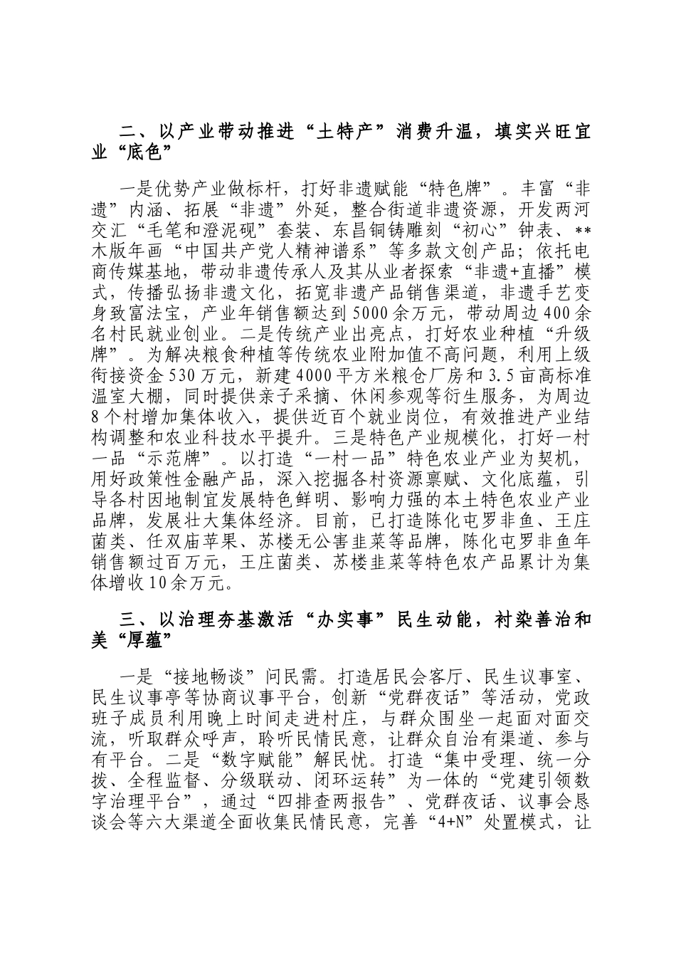 在2024年全区集中连片推进乡村全面振兴工作推进会上的汇报发言_第2页