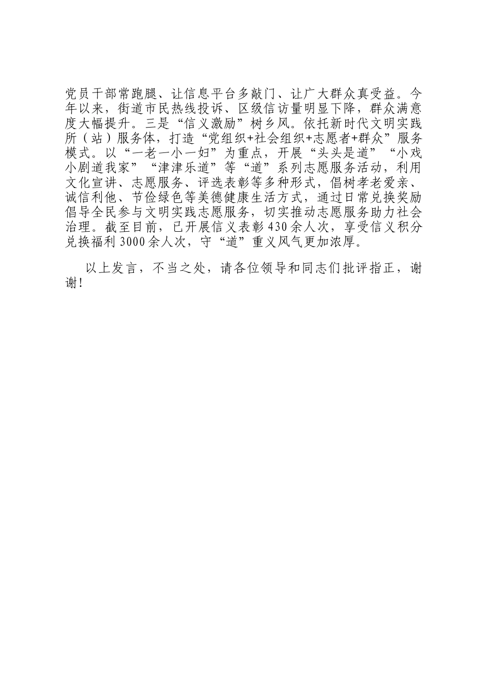 在2024年全区集中连片推进乡村全面振兴工作推进会上的汇报发言_第3页