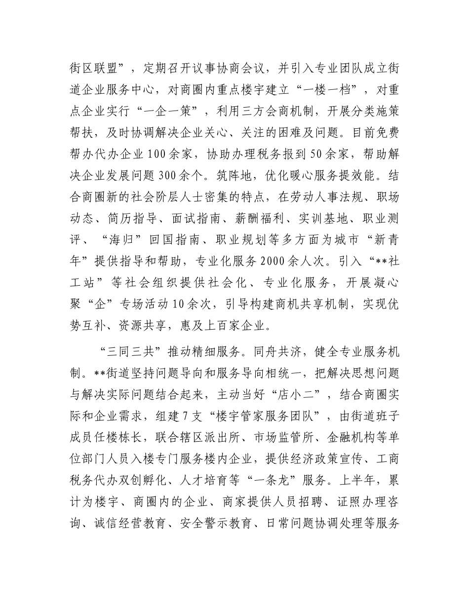 在2024年全区楼宇商圈党建工作推进部署会上的交流发言_第2页