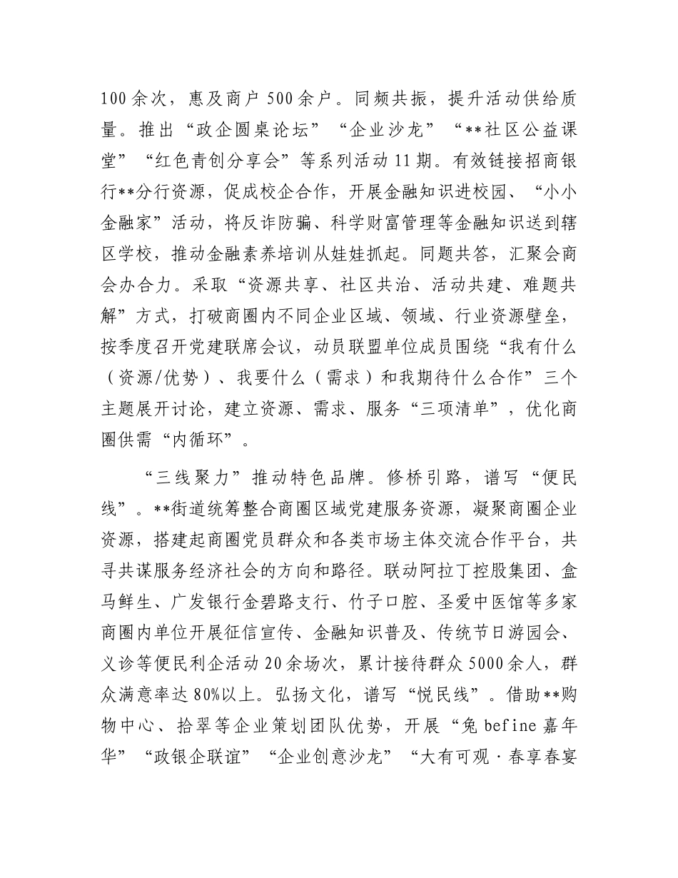 在2024年全区楼宇商圈党建工作推进部署会上的交流发言_第3页