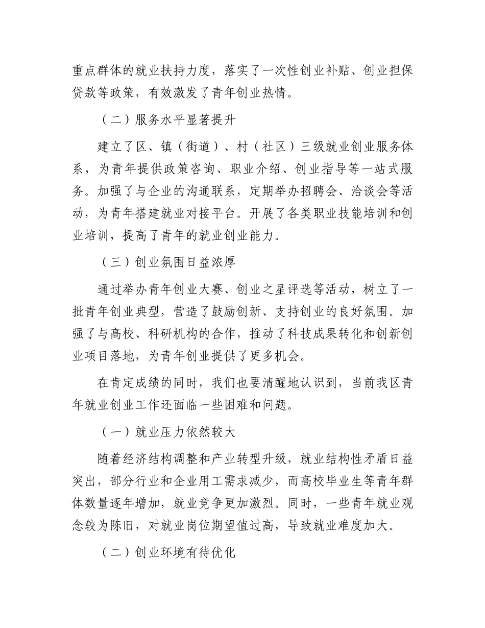 在2024年全区青年就业创业工作推进会上的讲话_第2页