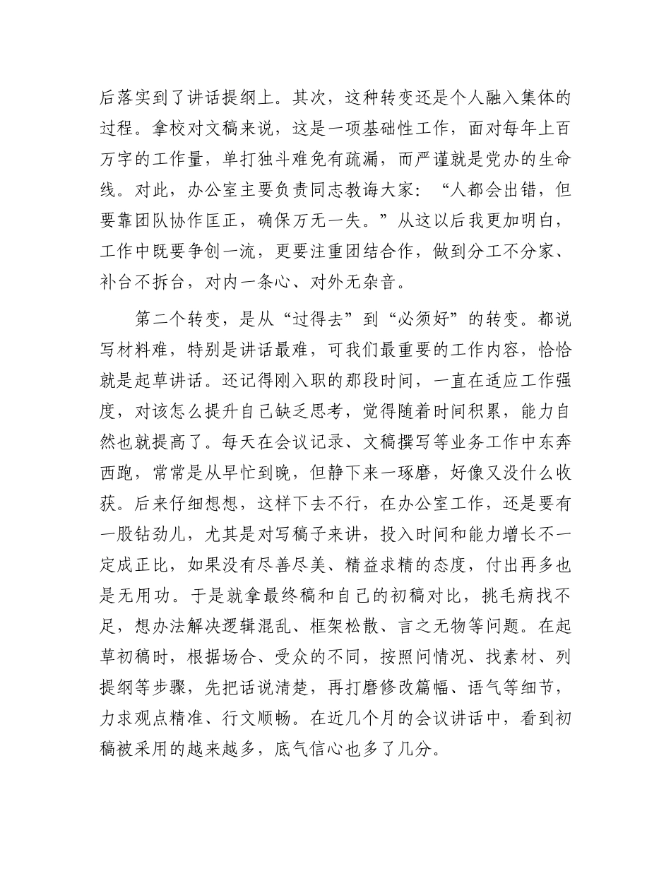 在2024年全区新录用选调生公务员座谈会上的交流发言汇编4篇_第2页