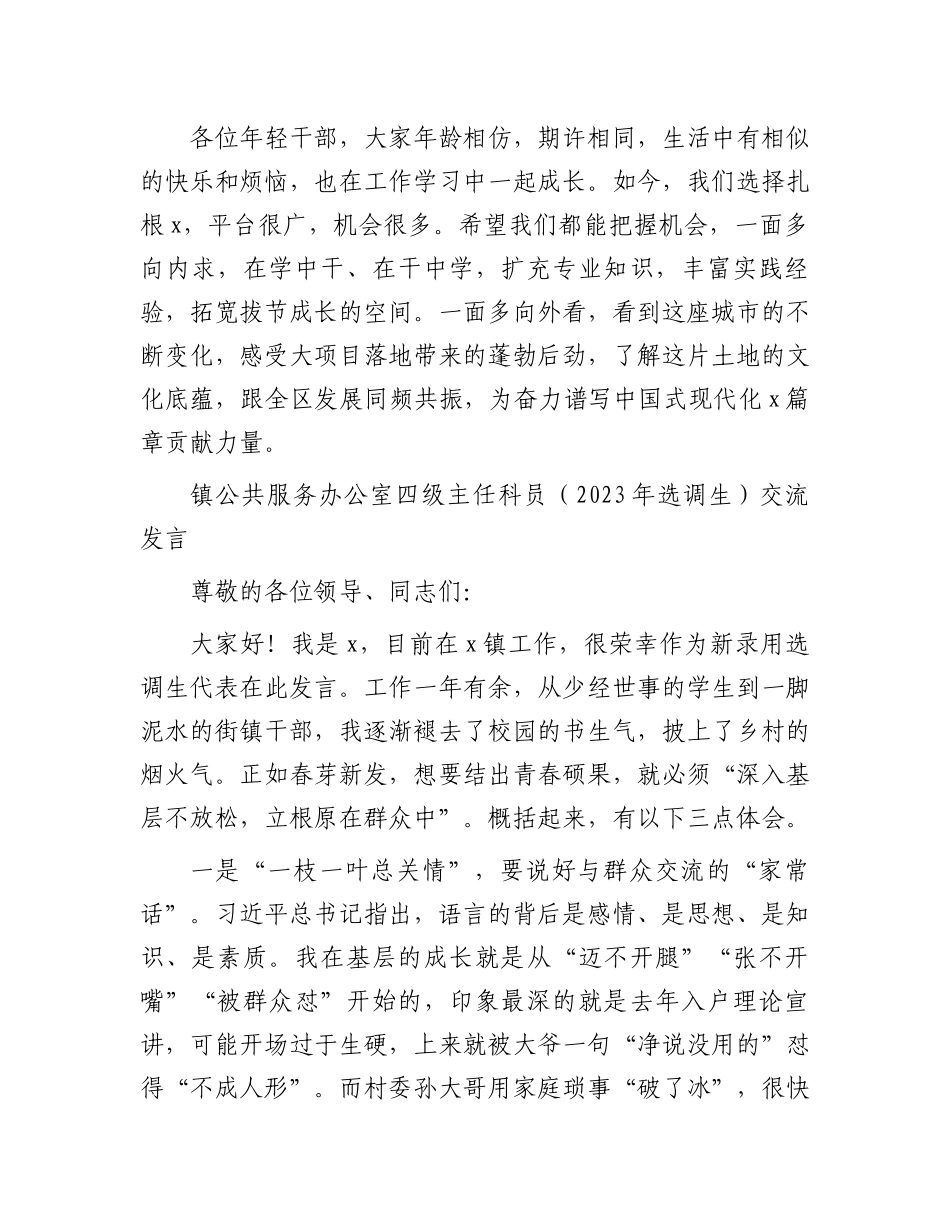 在2024年全区新录用选调生公务员座谈会上的交流发言汇编4篇_第3页