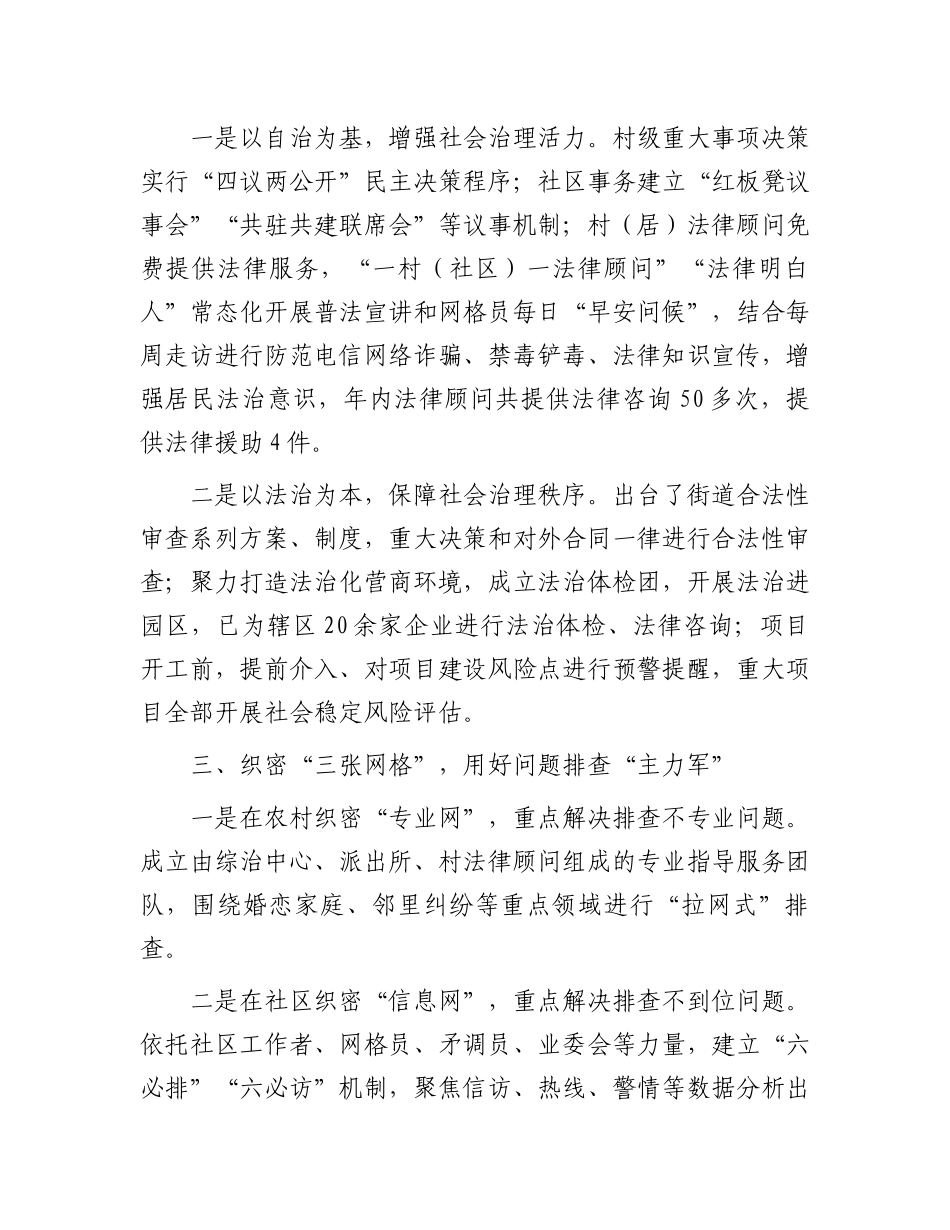 在2024年全区政法工作例会暨矛盾纠纷预防化解法治化工作推进会上的汇报发言_第2页