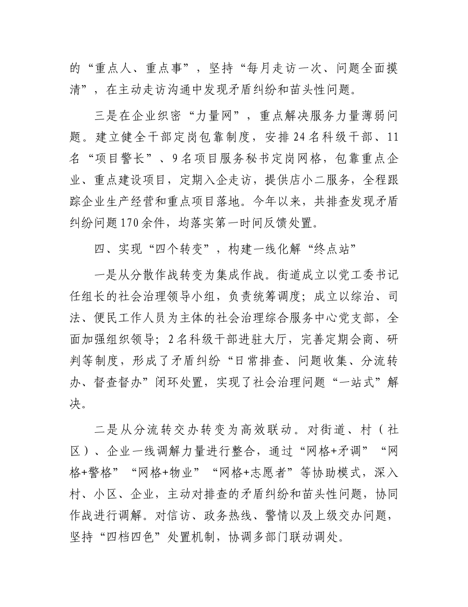 在2024年全区政法工作例会暨矛盾纠纷预防化解法治化工作推进会上的汇报发言_第3页