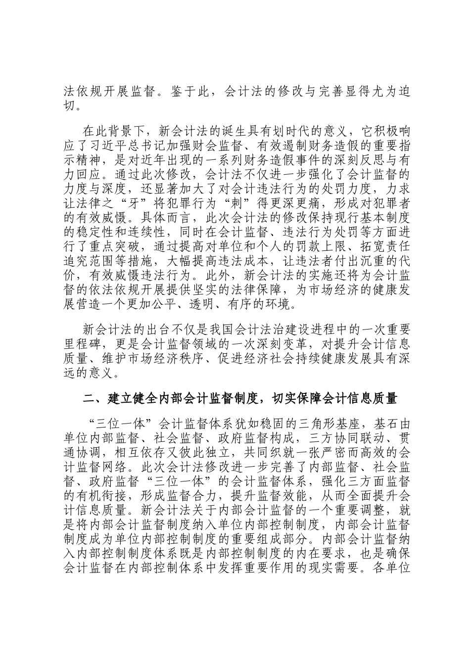 在2024年全省财会监督业务培训班上的辅导报告_第2页