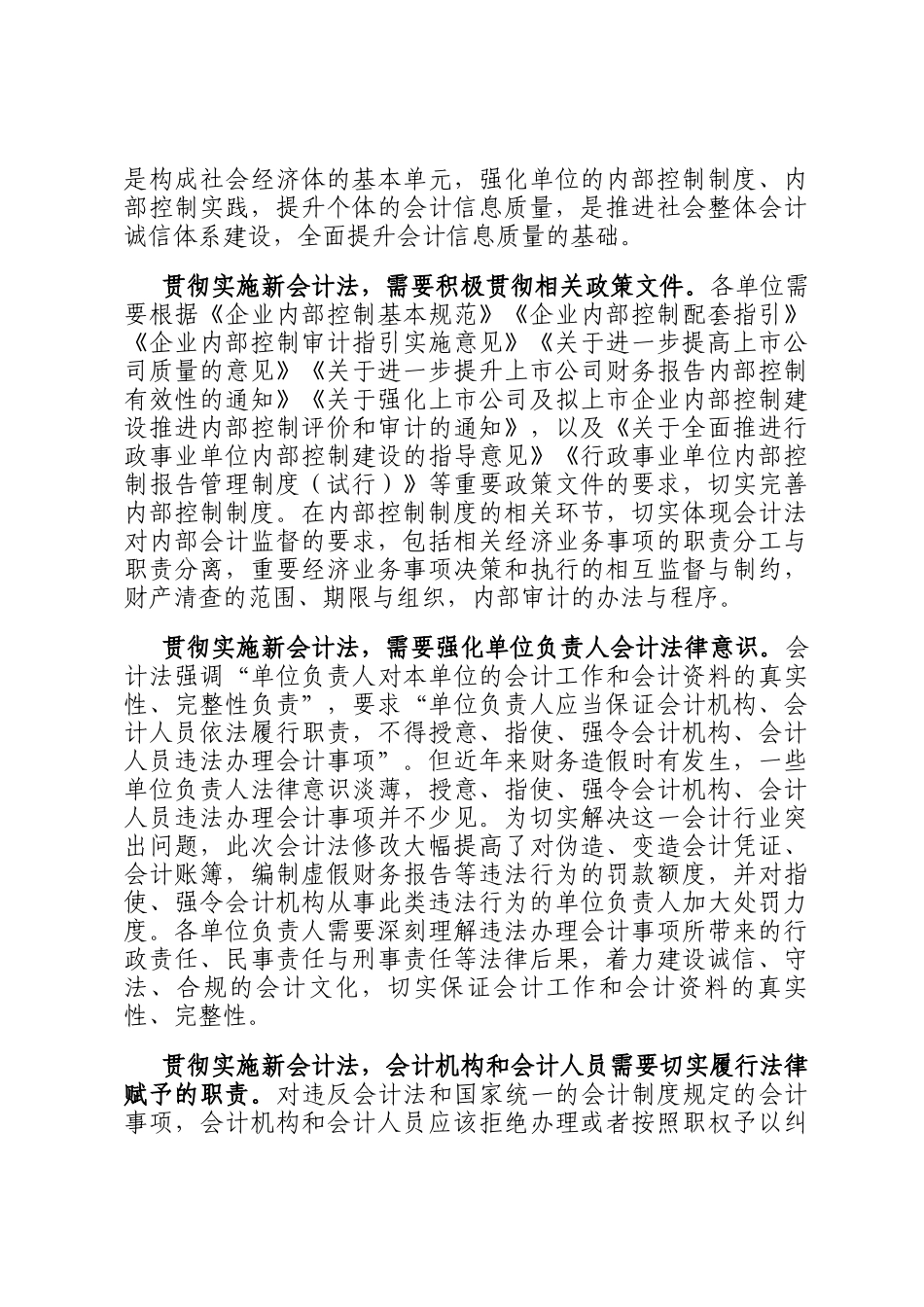 在2024年全省财会监督业务培训班上的辅导报告_第3页