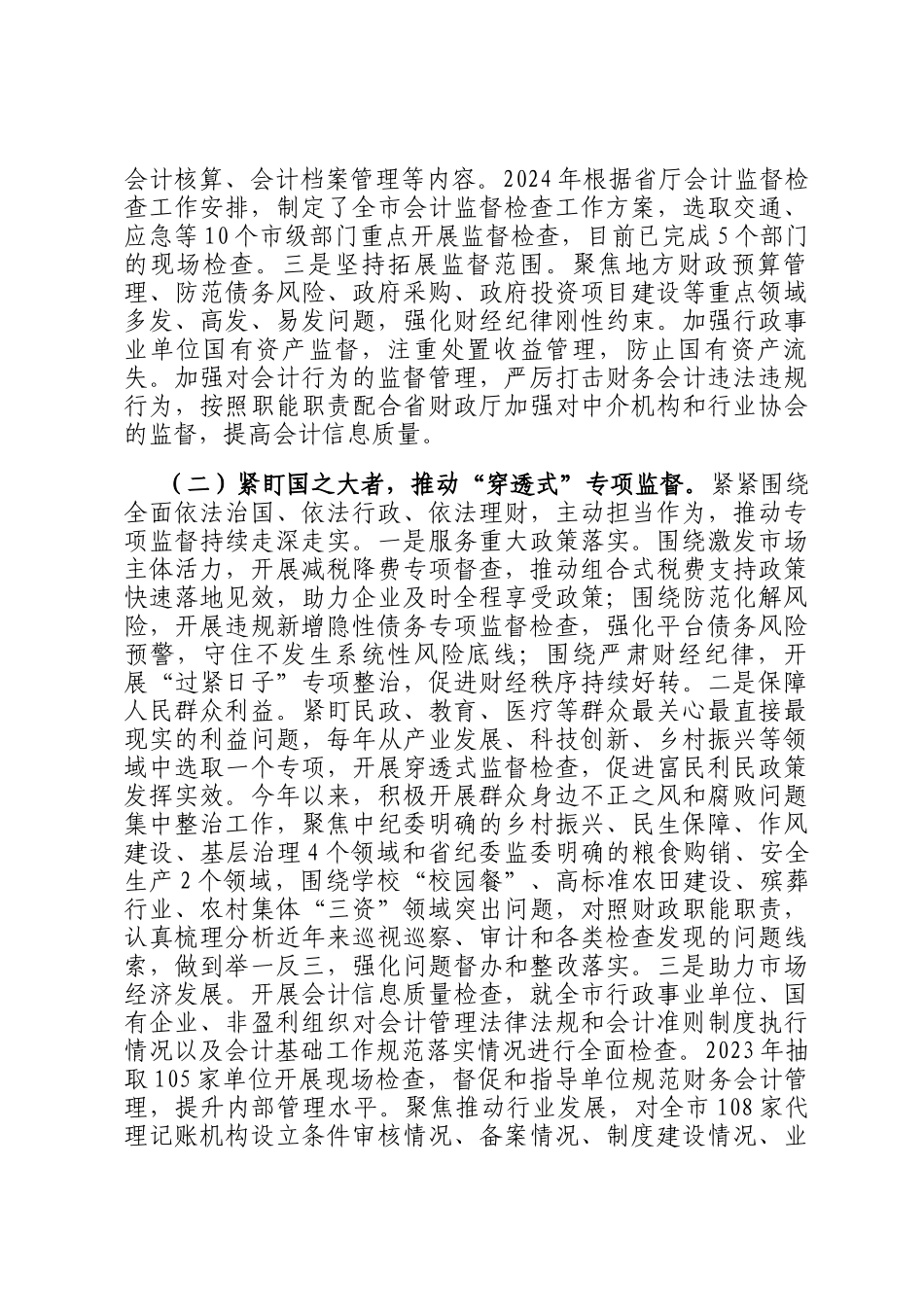 在2024年全省财政系统财会监督工作专题推进会上的发言_第2页