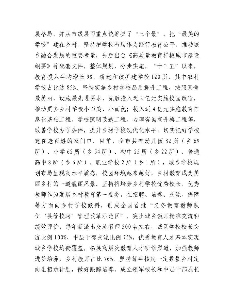 在2024年全省城乡教育优质均衡发展工作推进会上的交流发言_第2页