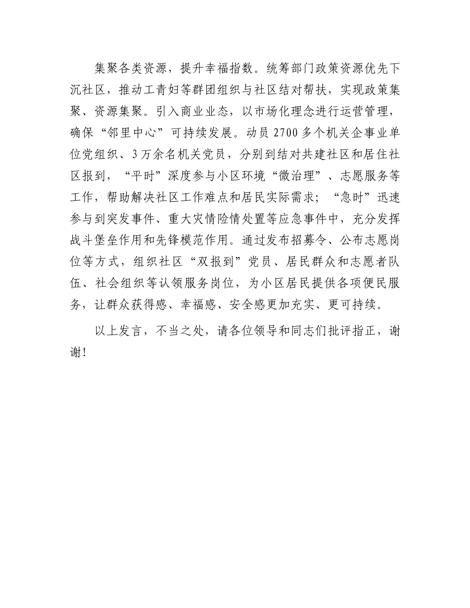 在2024年全省党建引领“幸福社区”建设专题推进会上的汇报发言_第3页