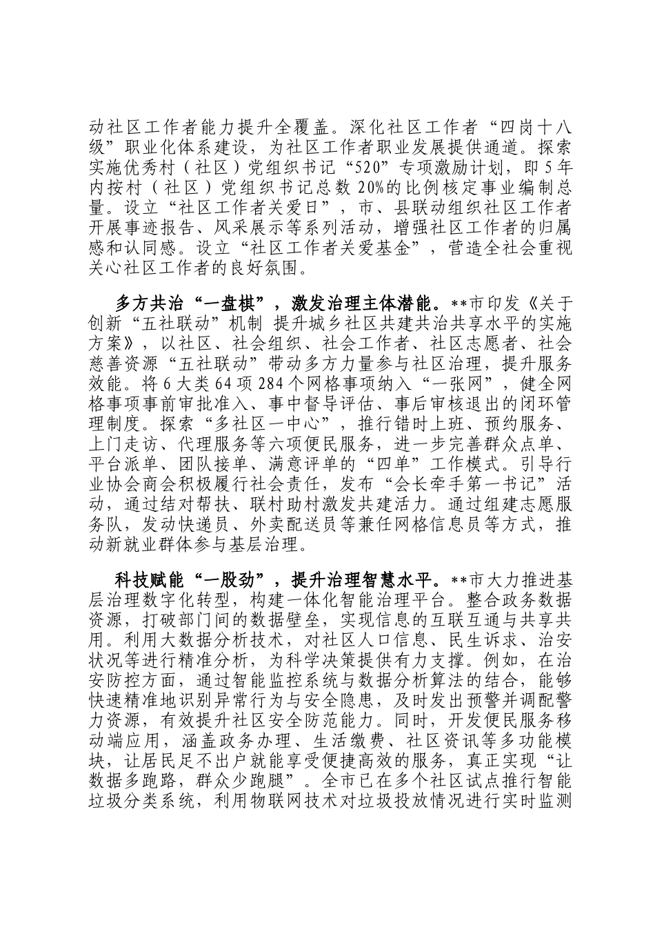 在2024年全省党建引领基层治理特色经验做法分享会上的汇报发言_第2页