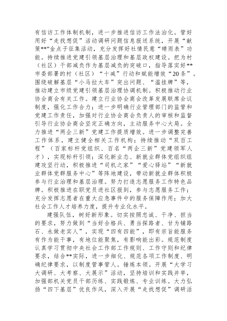 在2024年全省党委社会工作部部长座谈会上的交流发言_第2页